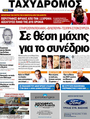 Πρωτοσέλιδο Ταχυδρόμος