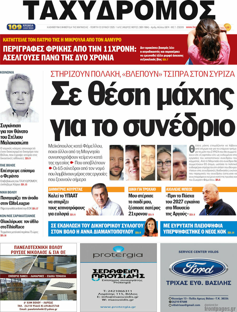 Ταχυδρόμος