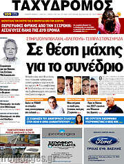 /Ταχυδρόμος