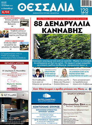 Πρωτοσέλιδο Θεσσαλία