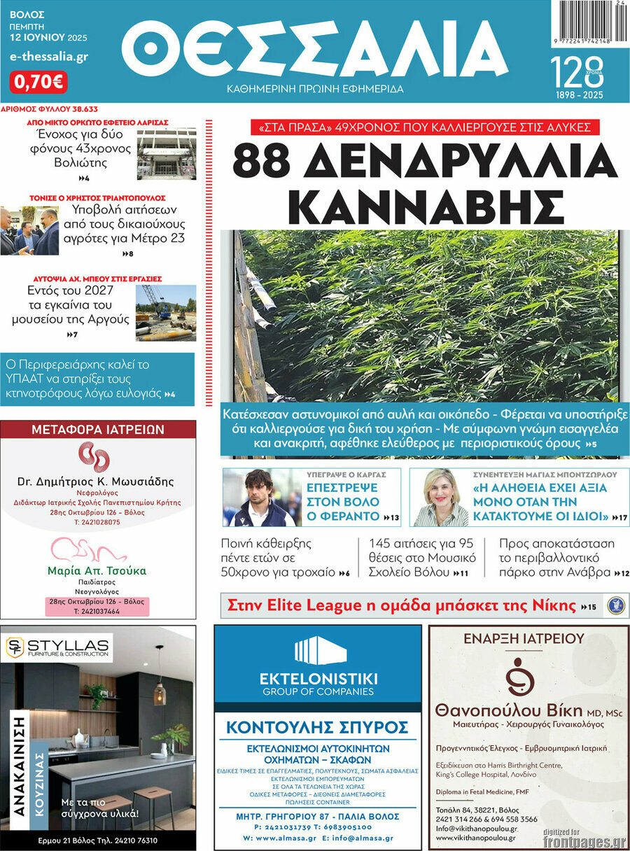 Θεσσαλία
