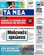 /Τα Νέα