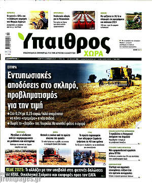 Πρωτοσέλιδο Ύπαιθρος
