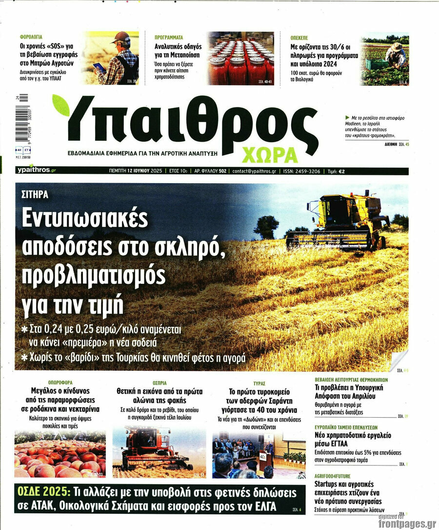 Ύπαιθρος