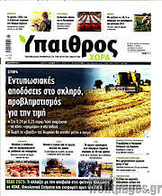 /Ύπαιθρος
