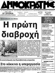 /Δημοκράτης