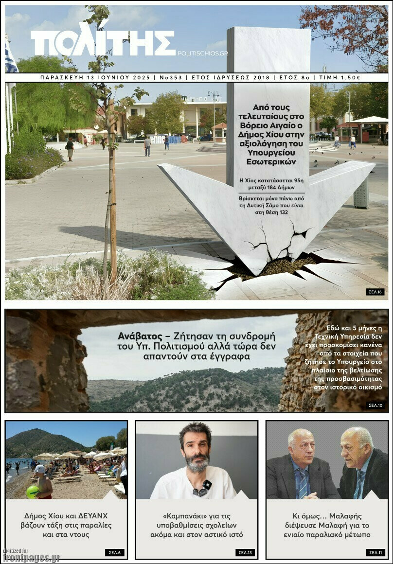 Ο Πολίτης