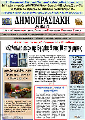 Πρωτοσέλιδο Δημοπρασιακή Αθηνών
