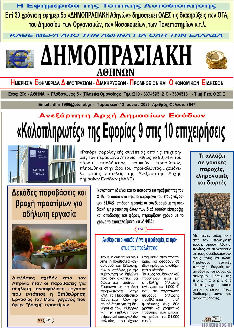 Δημοπρασιακή Αθηνών