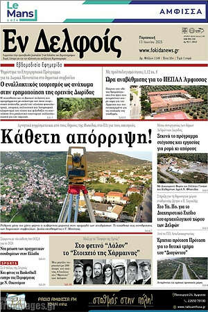 Πρωτοσέλιδο Εν Δελφοίς
