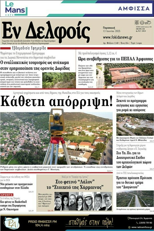 Εν Δελφοίς