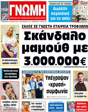Πρωτοσέλιδο Ευβοϊκή Γνώμη