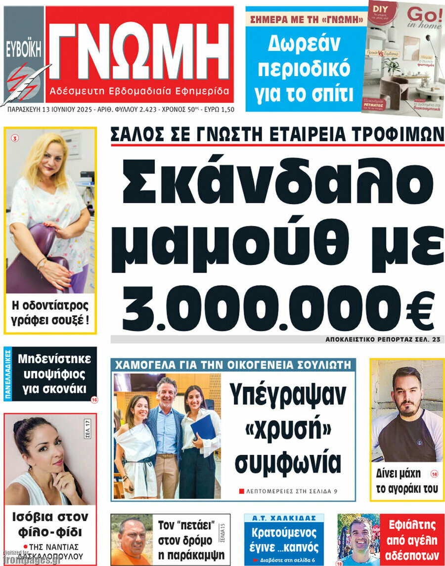 Ευβοϊκή Γνώμη