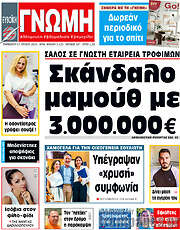/Ευβοϊκή Γνώμη