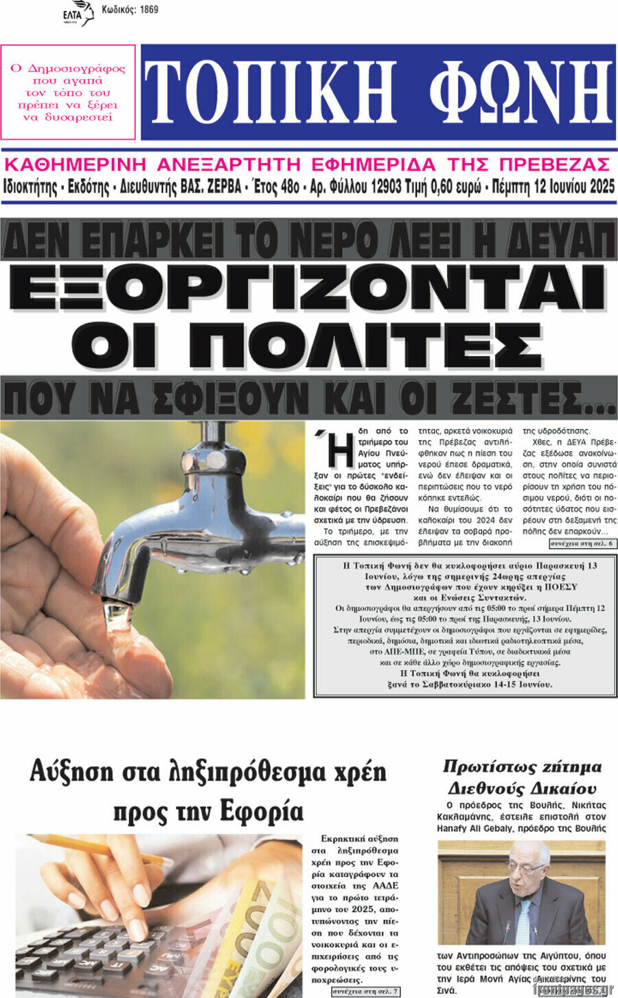 Τοπική Φωνή
