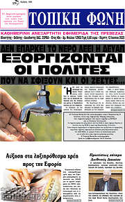 /Τοπική Φωνή