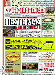 /Ημερήσιος
