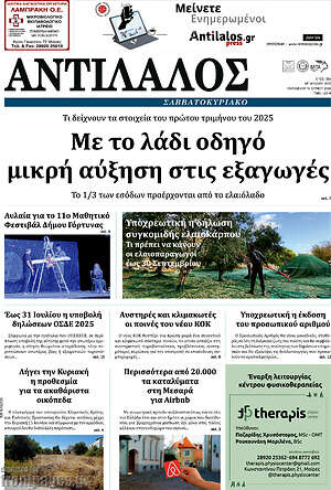Πρωτοσέλιδο Αντίλαλος Μεσαράς