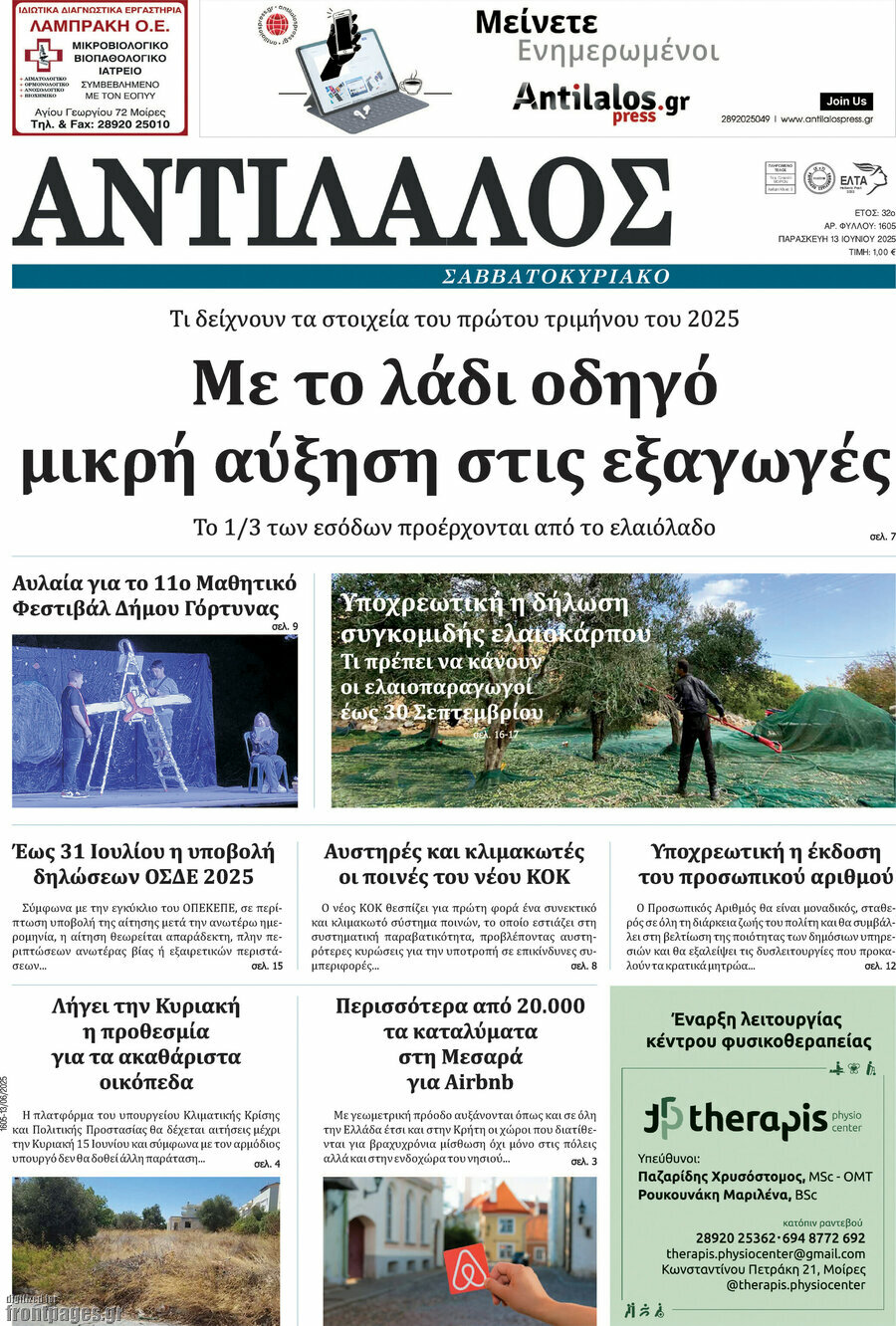 Αντίλαλος Μεσαράς
