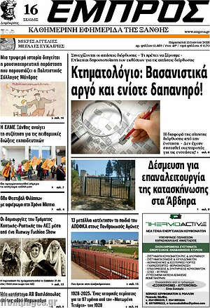 Πρωτοσέλιδο Εμπρός
