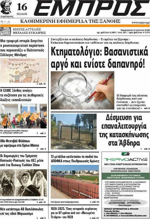Εμπρός
