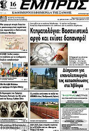 /Εμπρός