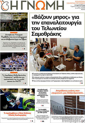 Πρωτοσέλιδο Η Γνώμη