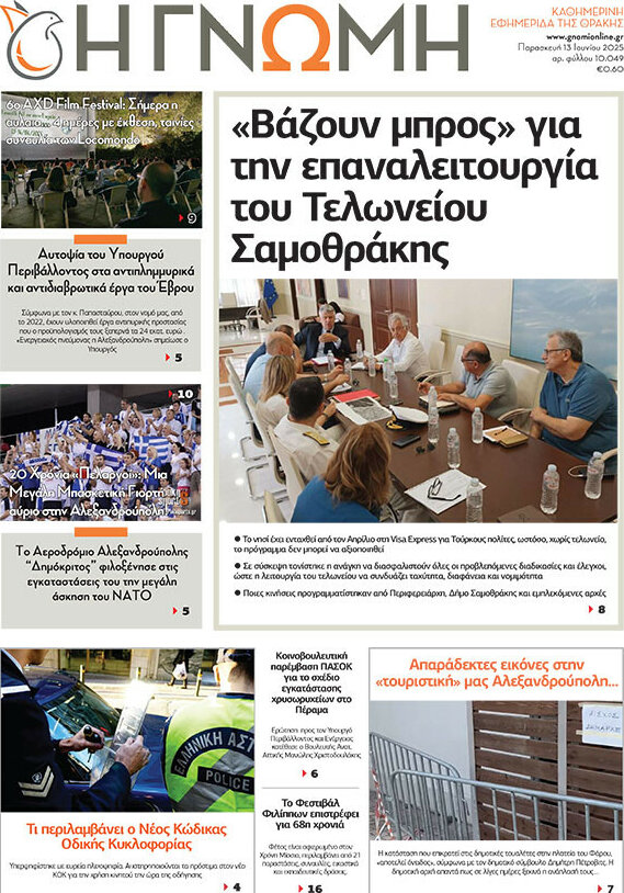 Η Γνώμη