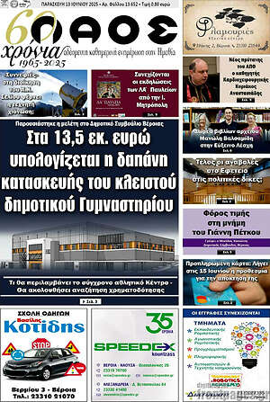 Πρωτοσέλιδο Λαός
