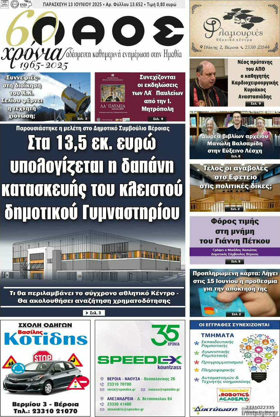 Λαός