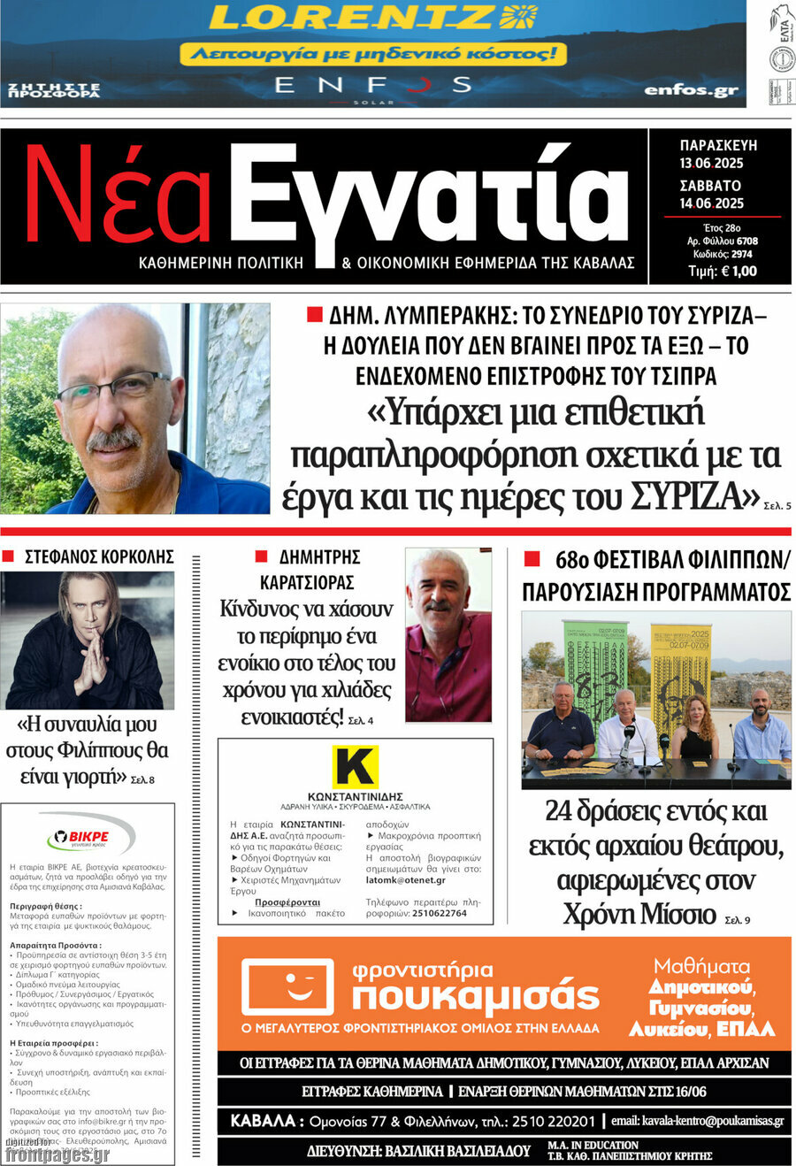 Νέα Εγνατία