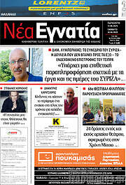 /Νέα Εγνατία