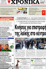 /Χρονικά της Δράμας