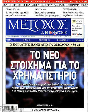 Πρωτοσέλιδο Μέτοχος