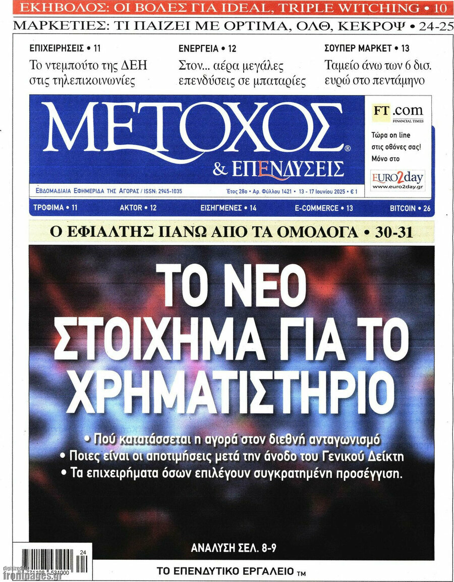 Μέτοχος
