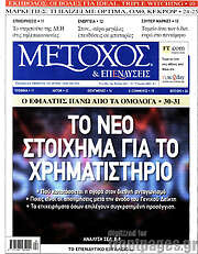 /Μέτοχος