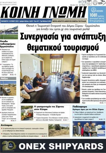 Κοινή Γνώμη