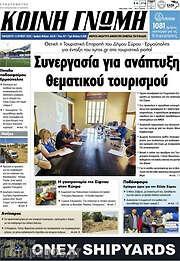 /Κοινή Γνώμη