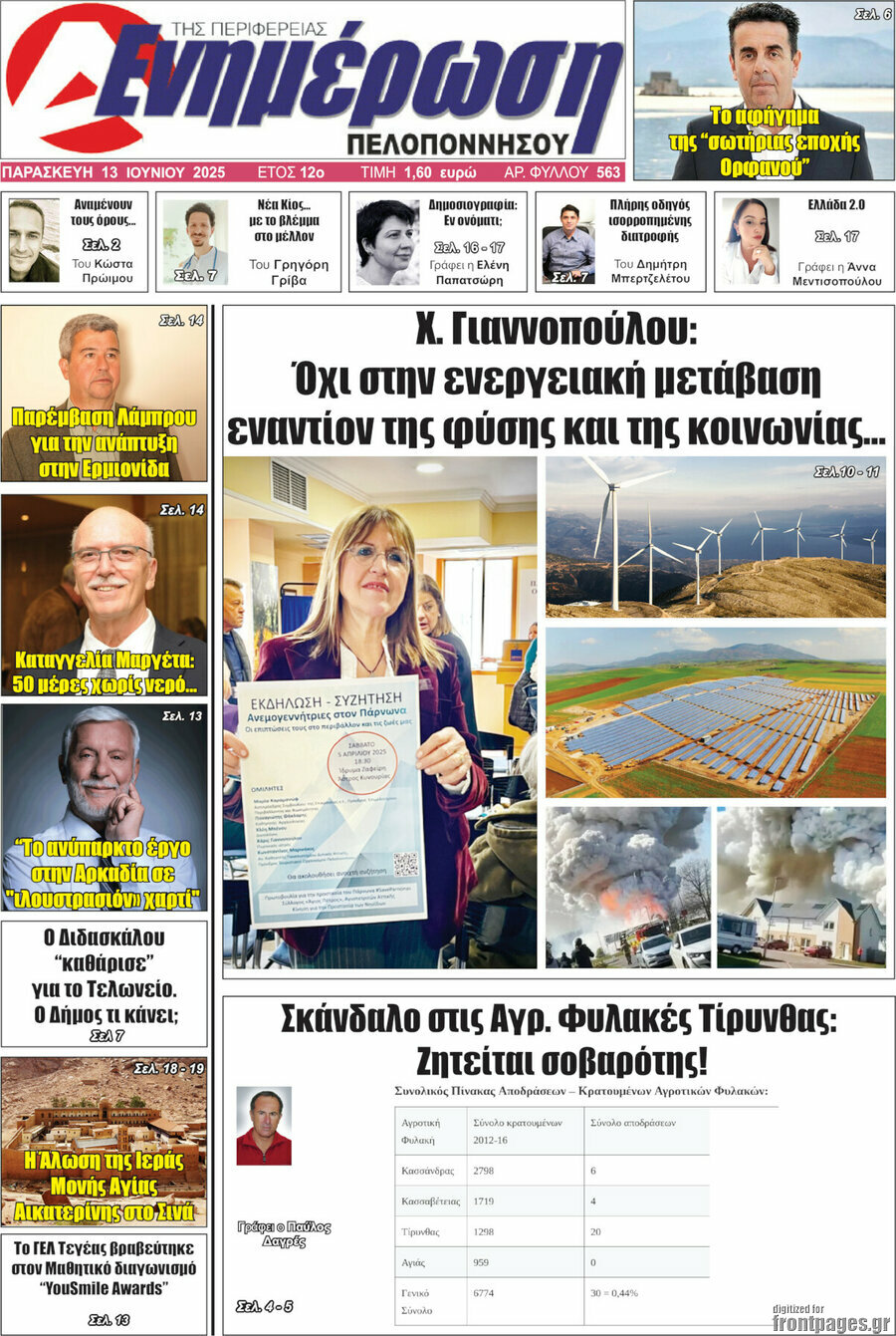 Ενημέρωση Πελοποννήσου