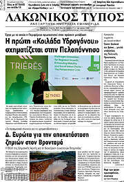 /Λακωνικός Τύπος