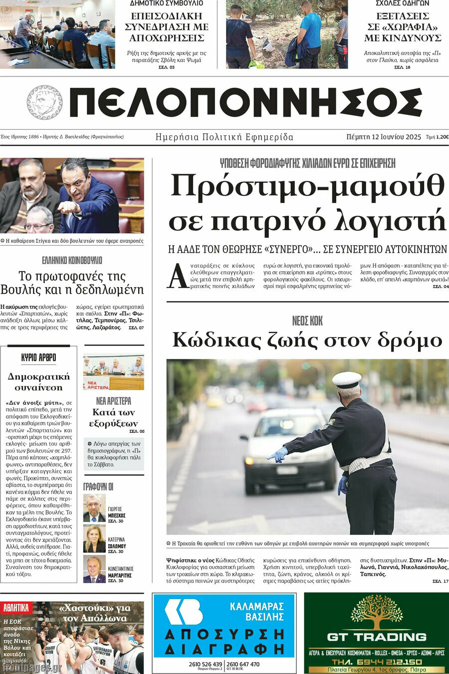 Πελοπόννησος