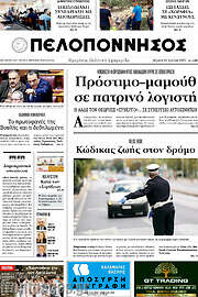 /Πελοπόννησος