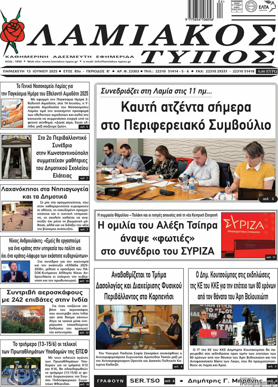 Λαμιακός Τύπος