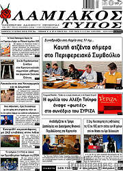 /Λαμιακός Τύπος