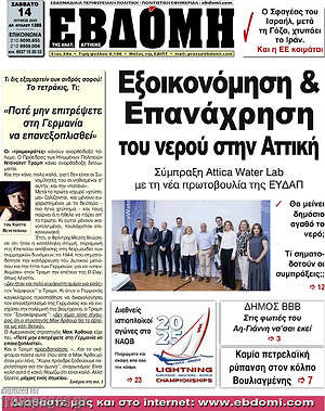 Πρωτοσέλιδο Εβδόμη