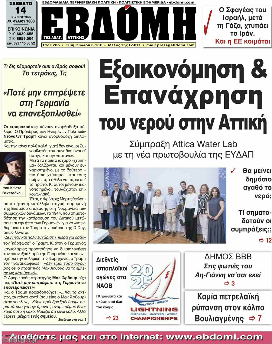 Εβδόμη