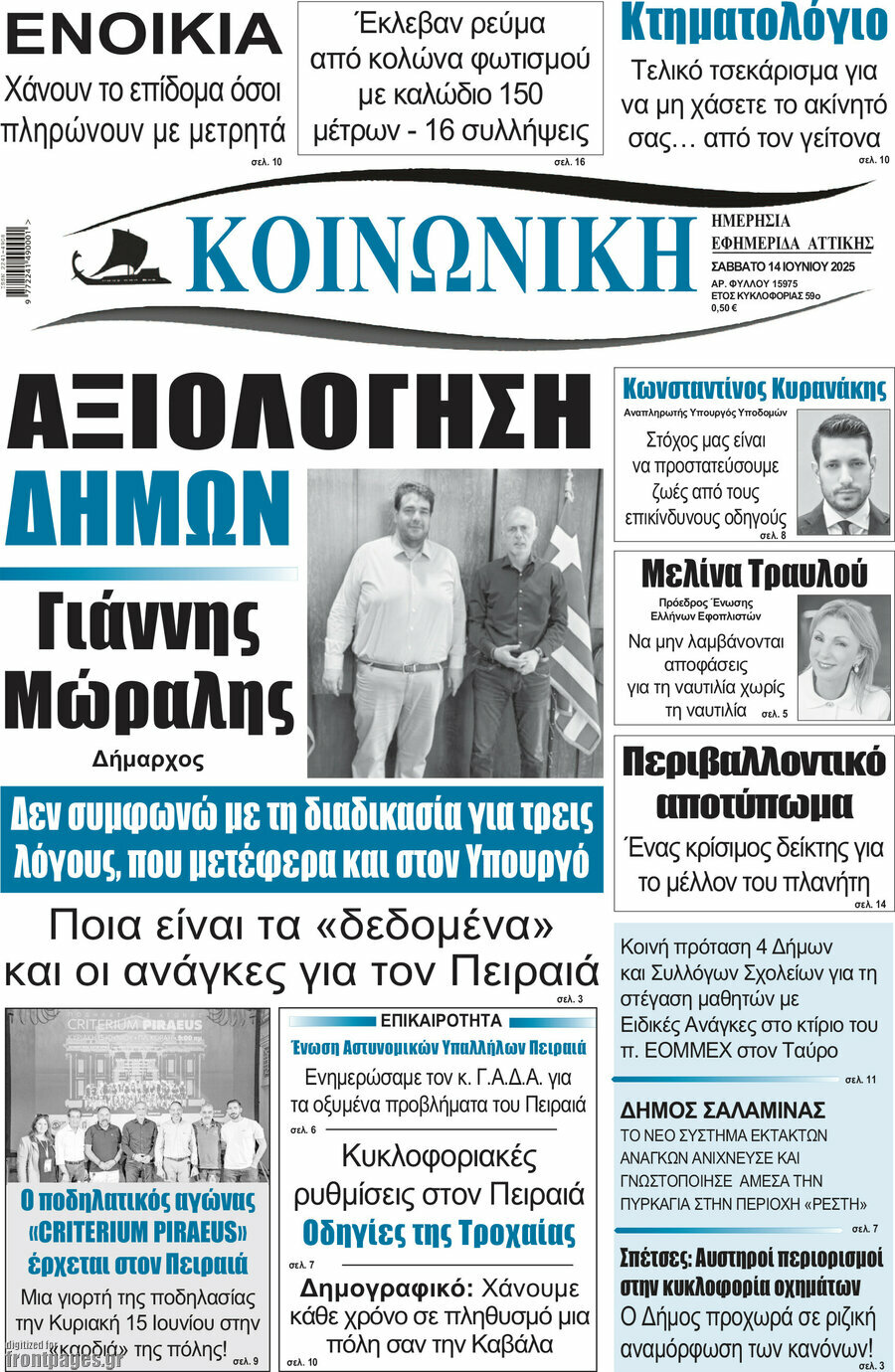 Κοινωνική