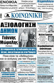 /Κοινωνική