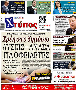 Πρωτοσέλιδο Χτύπος