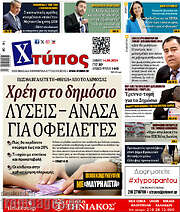 /Χτύπος